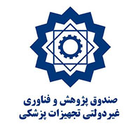 40--صندوق-پژوهش-و-فناوری-‏تجهیزات-پزشکی