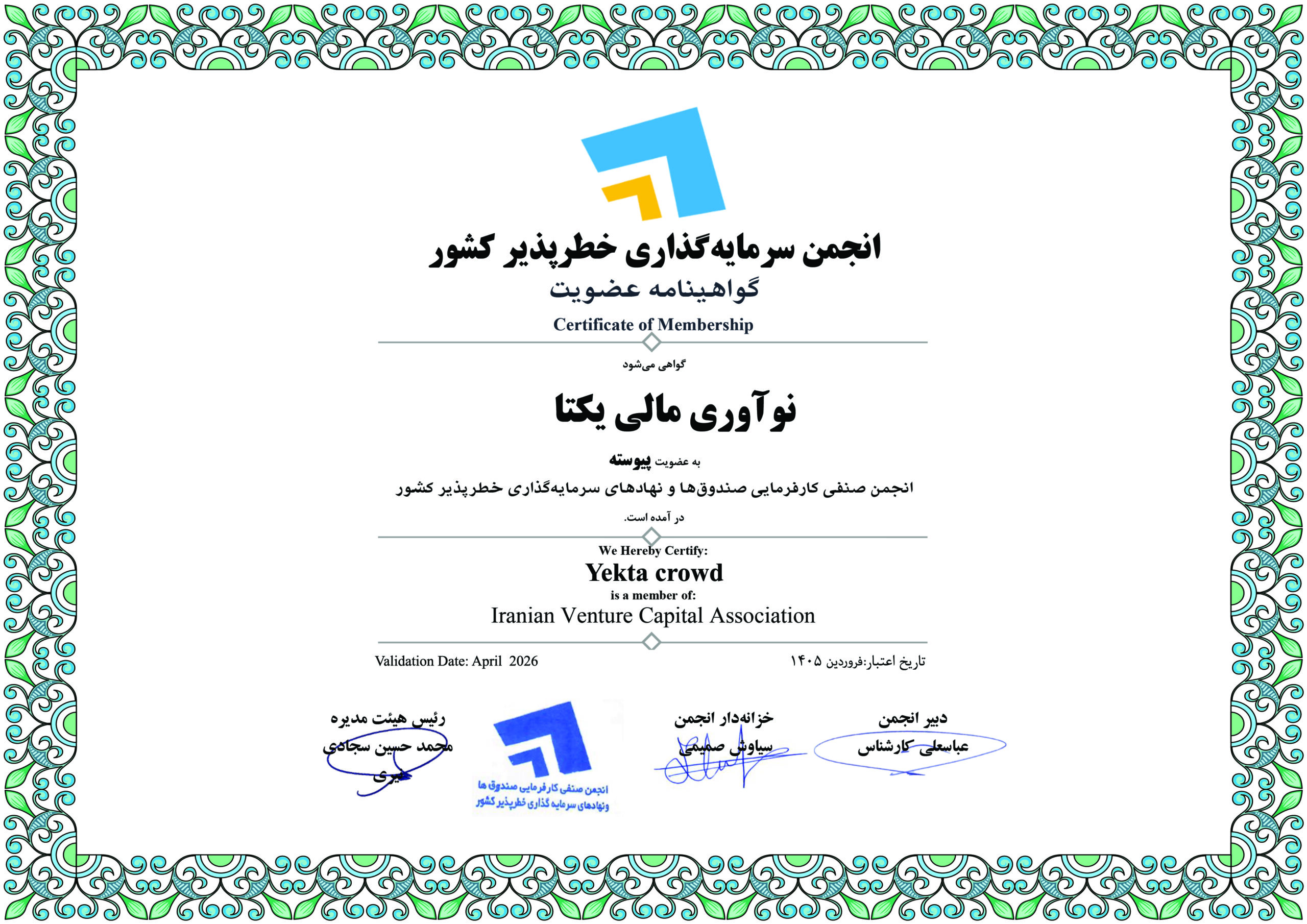 گواهی عضویت یکتا کراد