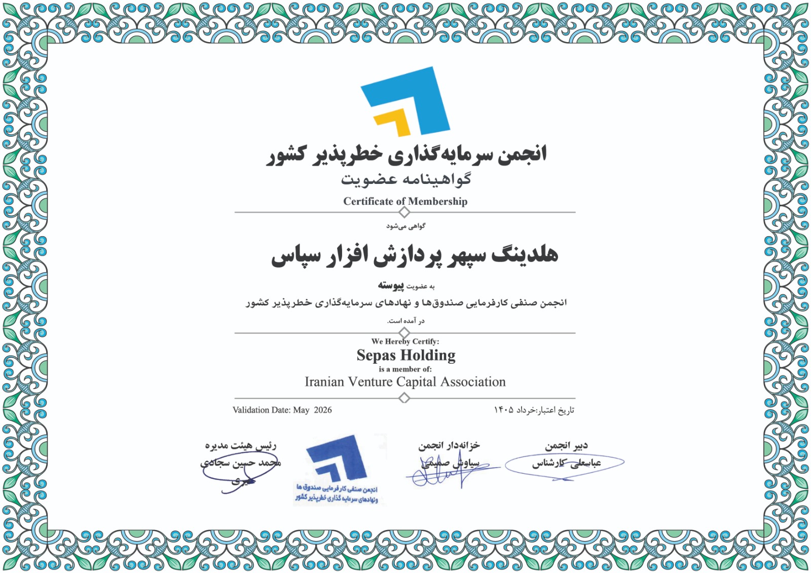 پردازش افزار سپاس