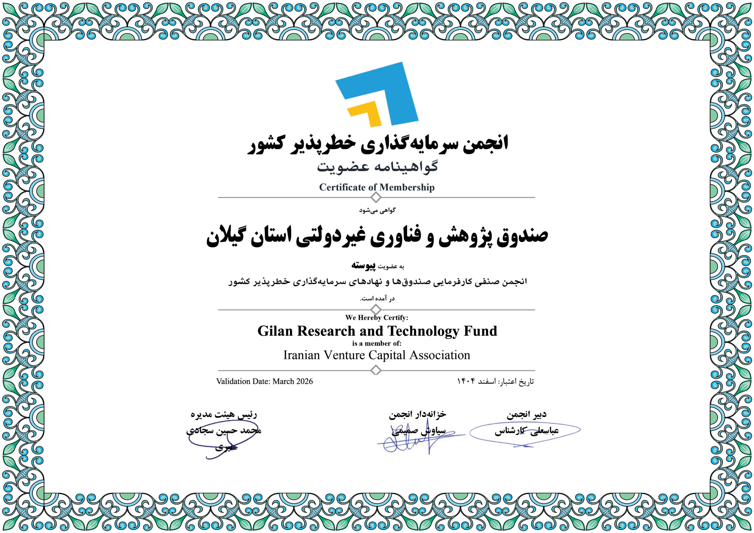 استان گیلان