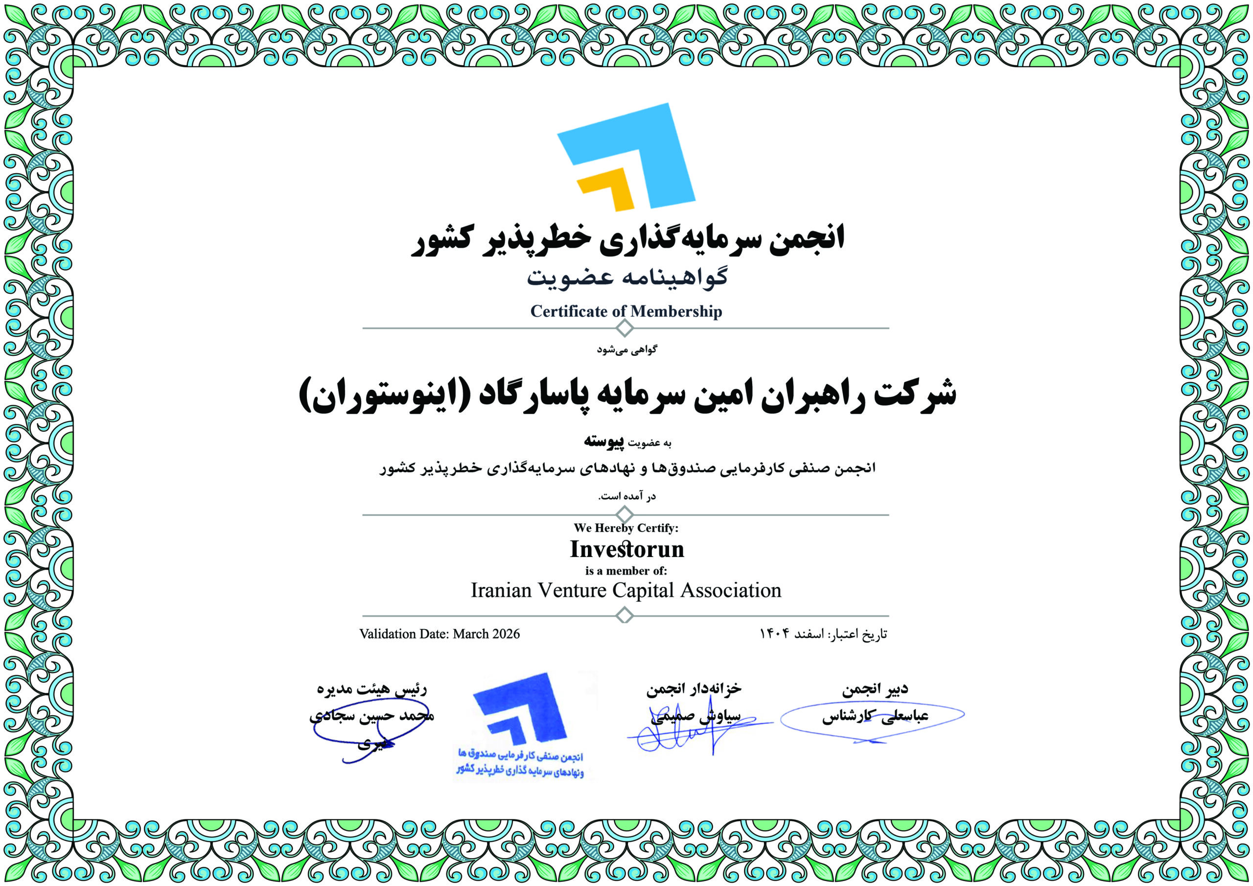 اینوستوران