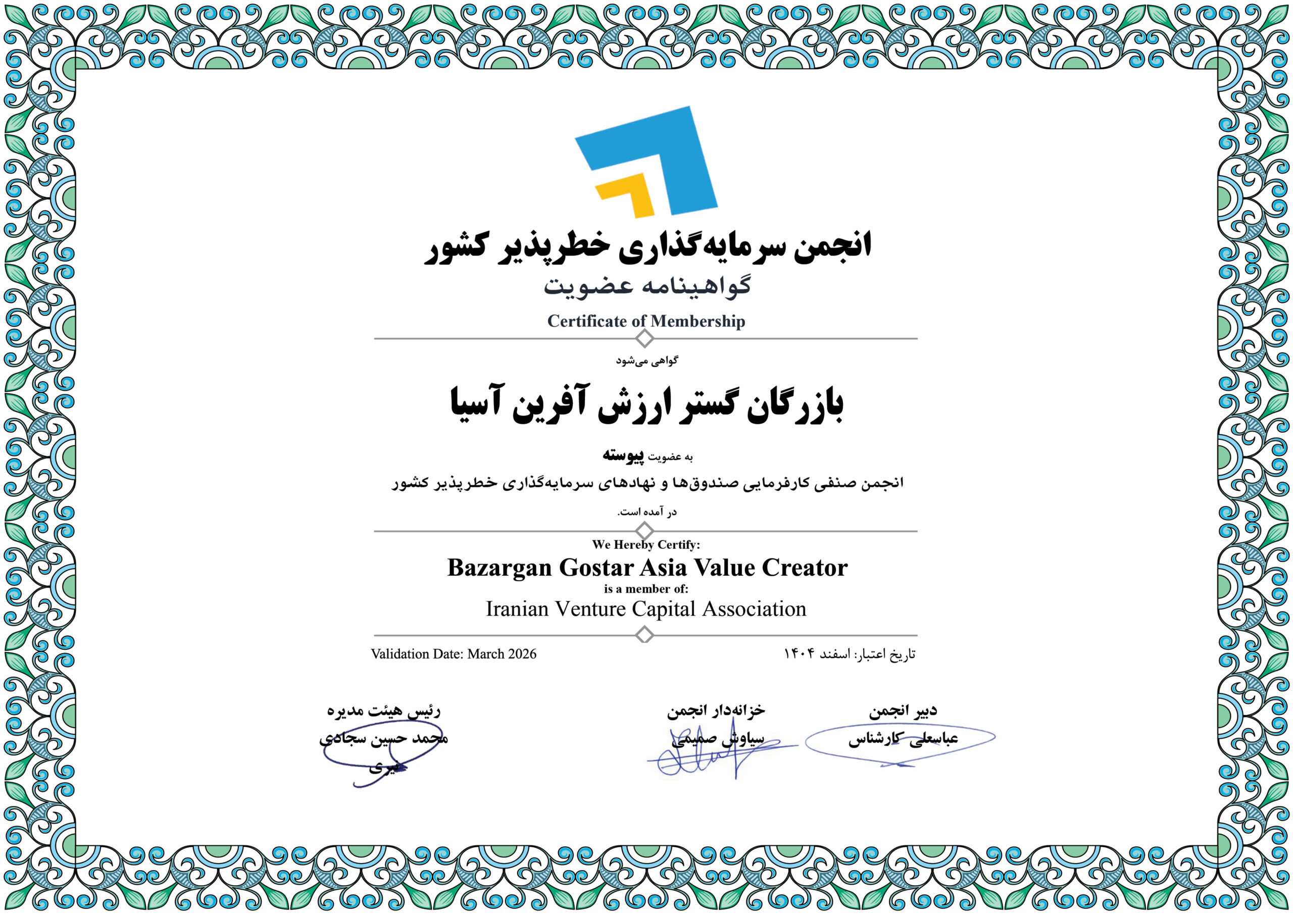 بازرگان گستر ارزش آفرین آسیا