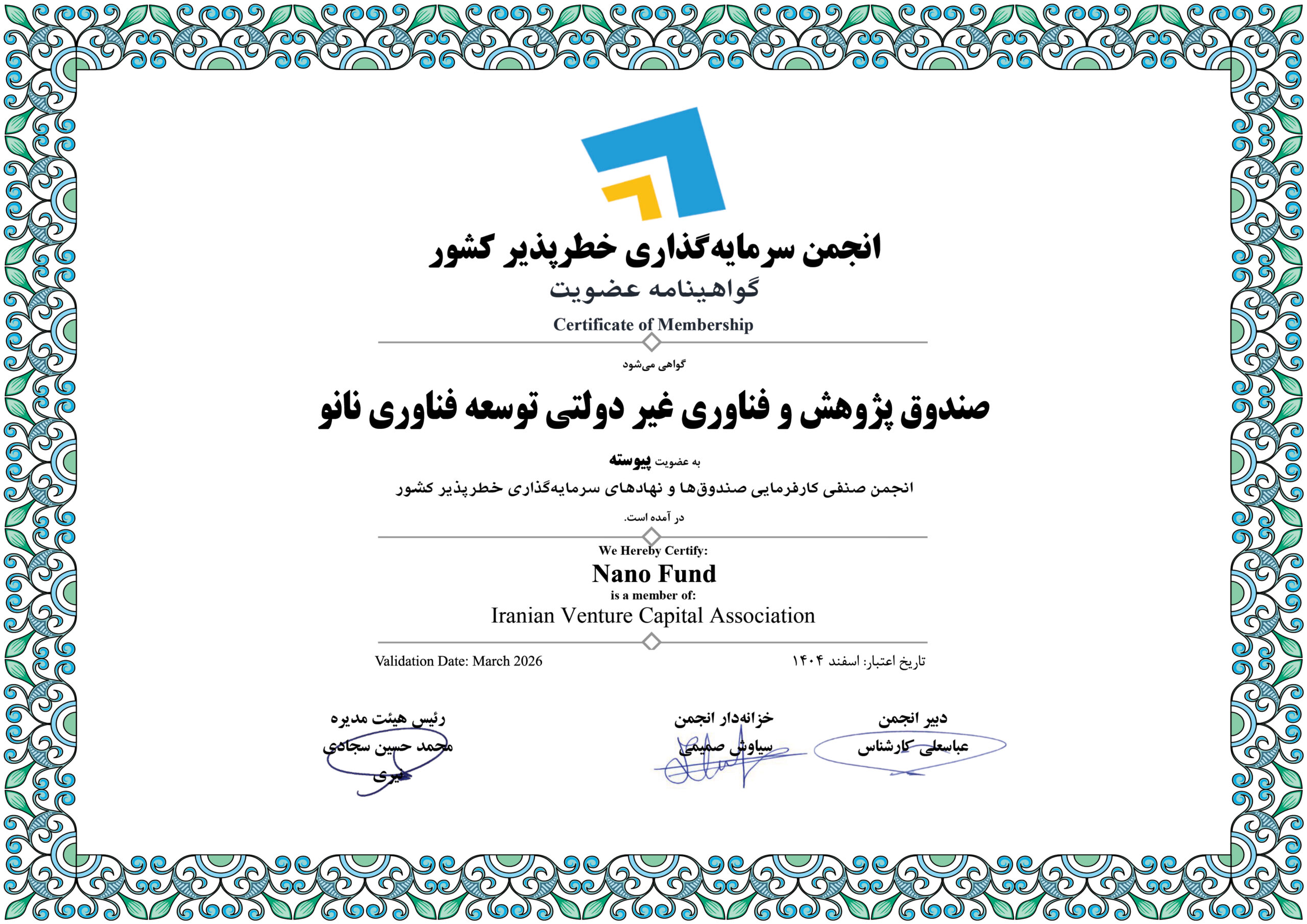 توسعه فناوری نانو