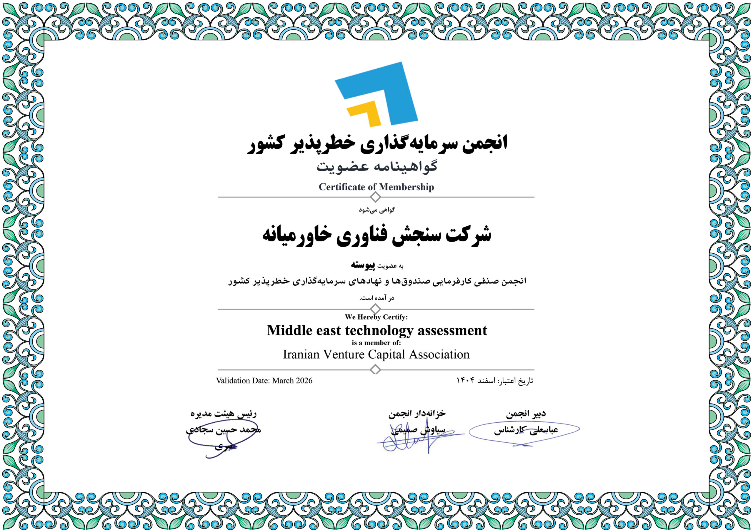 شرکت سنجش فناوری خاورمیانه