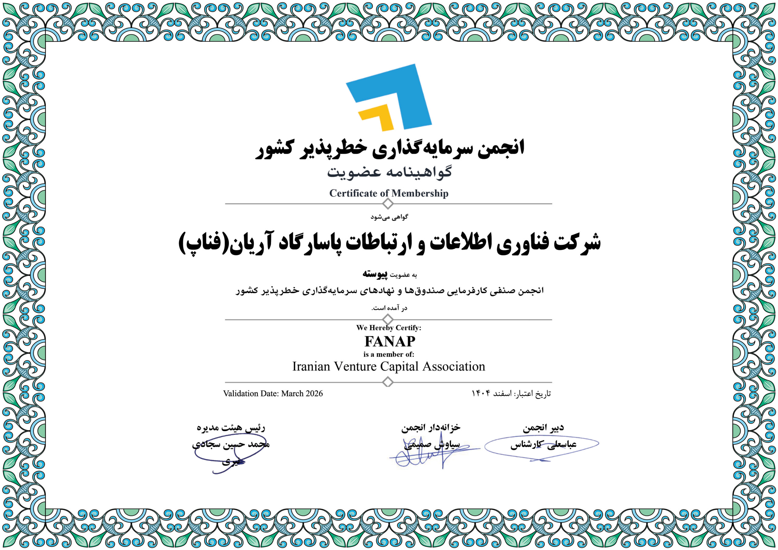 شرکت فناوری اطلاعات و ارتباطات پاسارگاد آریان(فناپ)