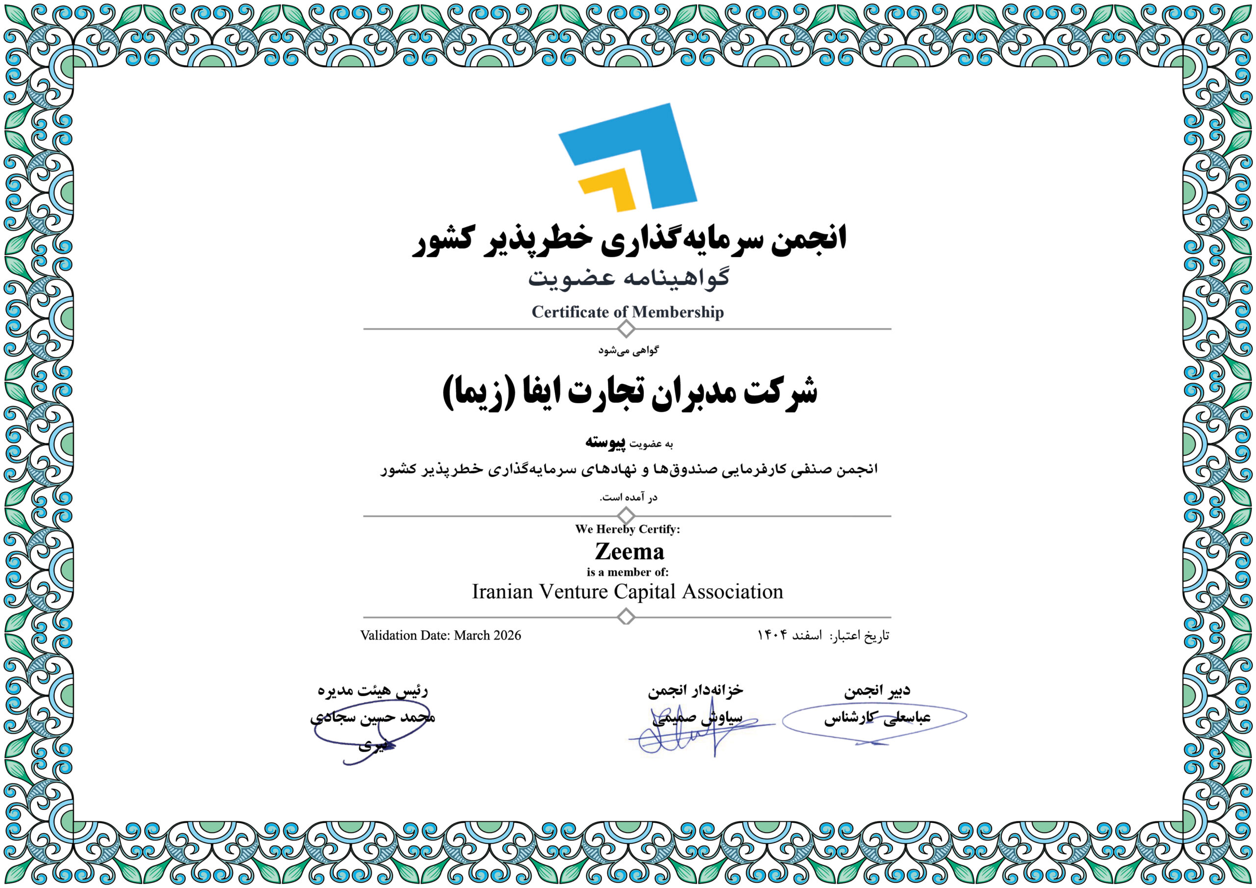 شرکت مدبران تجارت ایفا (زیما)