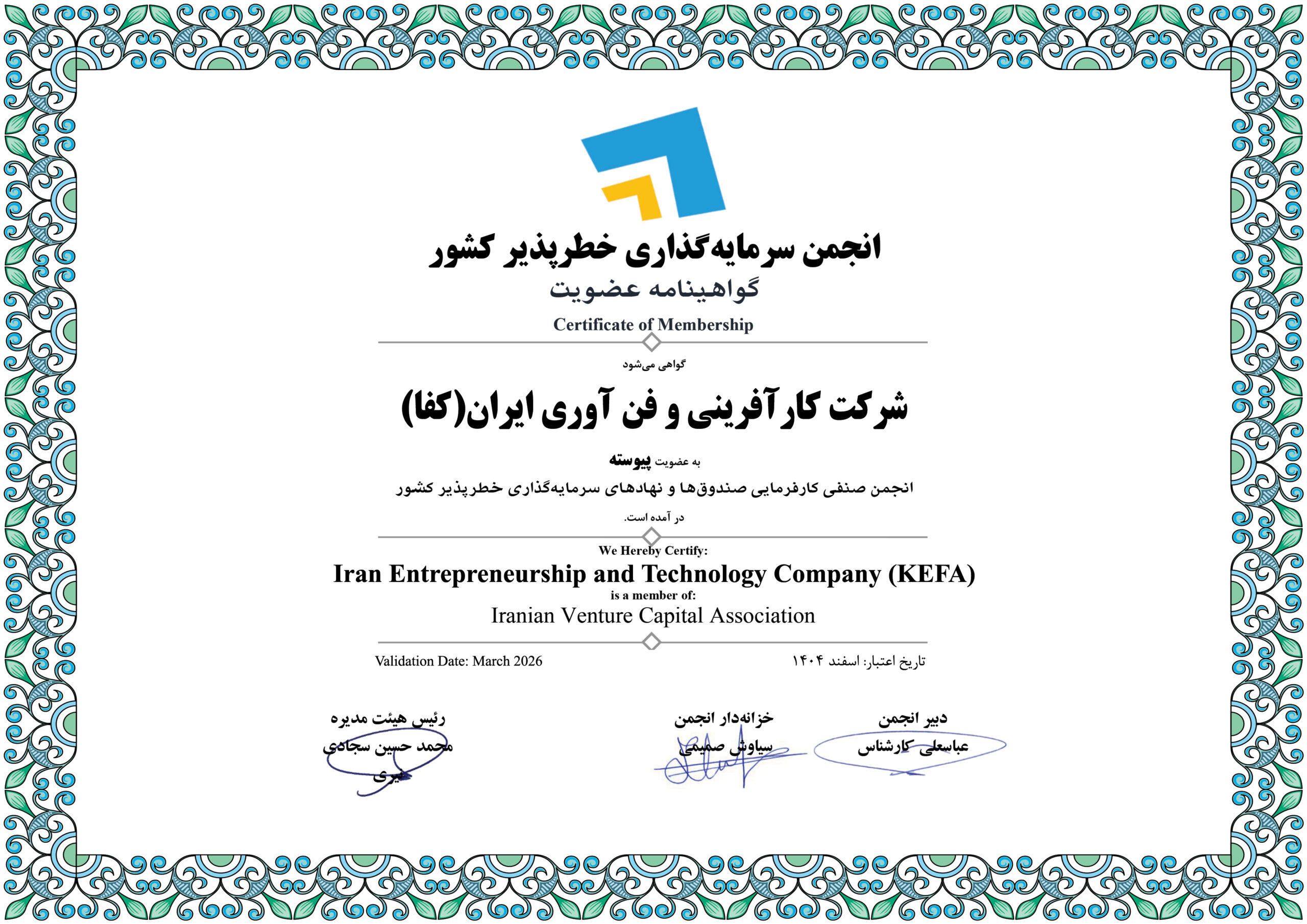 شرکت کارآفرینی و فن آوری ایران(کفا)