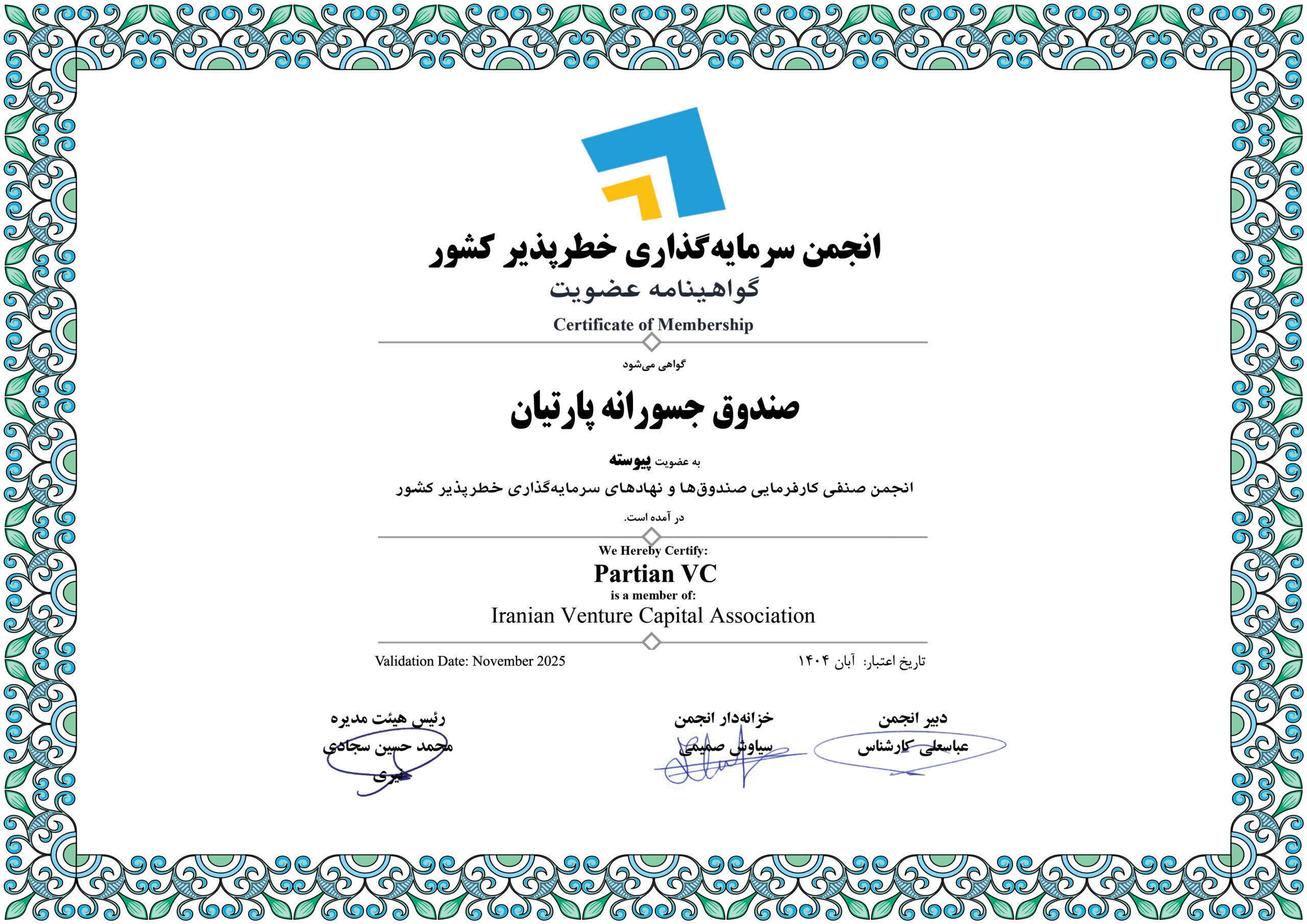صندوق جسورانه پارتیان