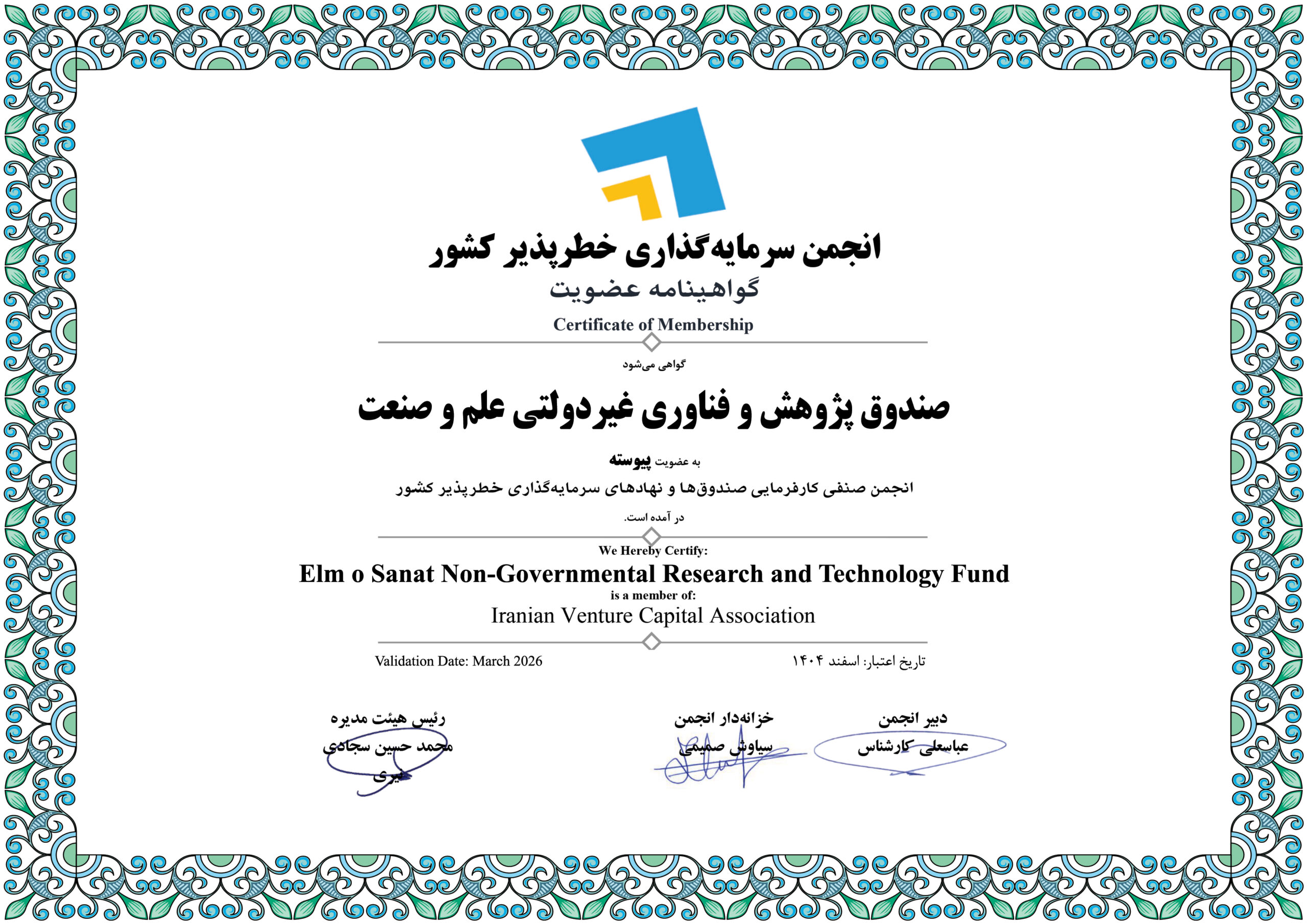 صندوق پژوهش و فناوري غيردولتی علم و صنعت