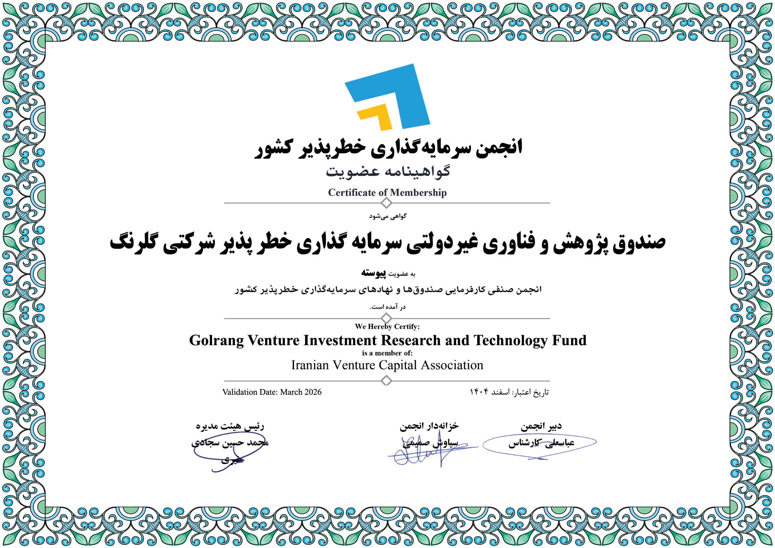 صندوق پژوهش و فناوری غیر دولتی سرمایه گذاری شرکتی گلرنگ