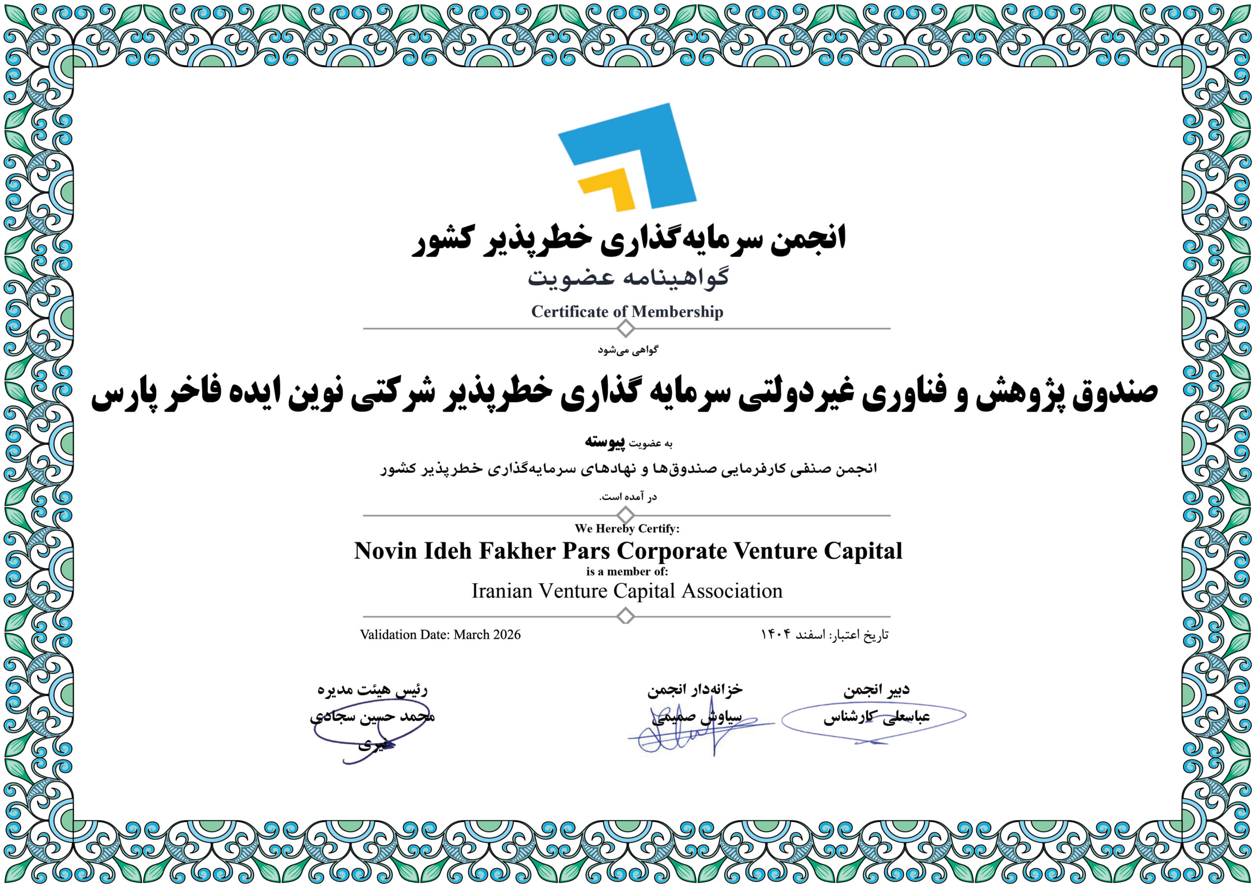 صندوق پژوهش و فناوری غیردولتی سرمایه گذاری خطرپذیر شرکتی نوین ایده فاخر پارس