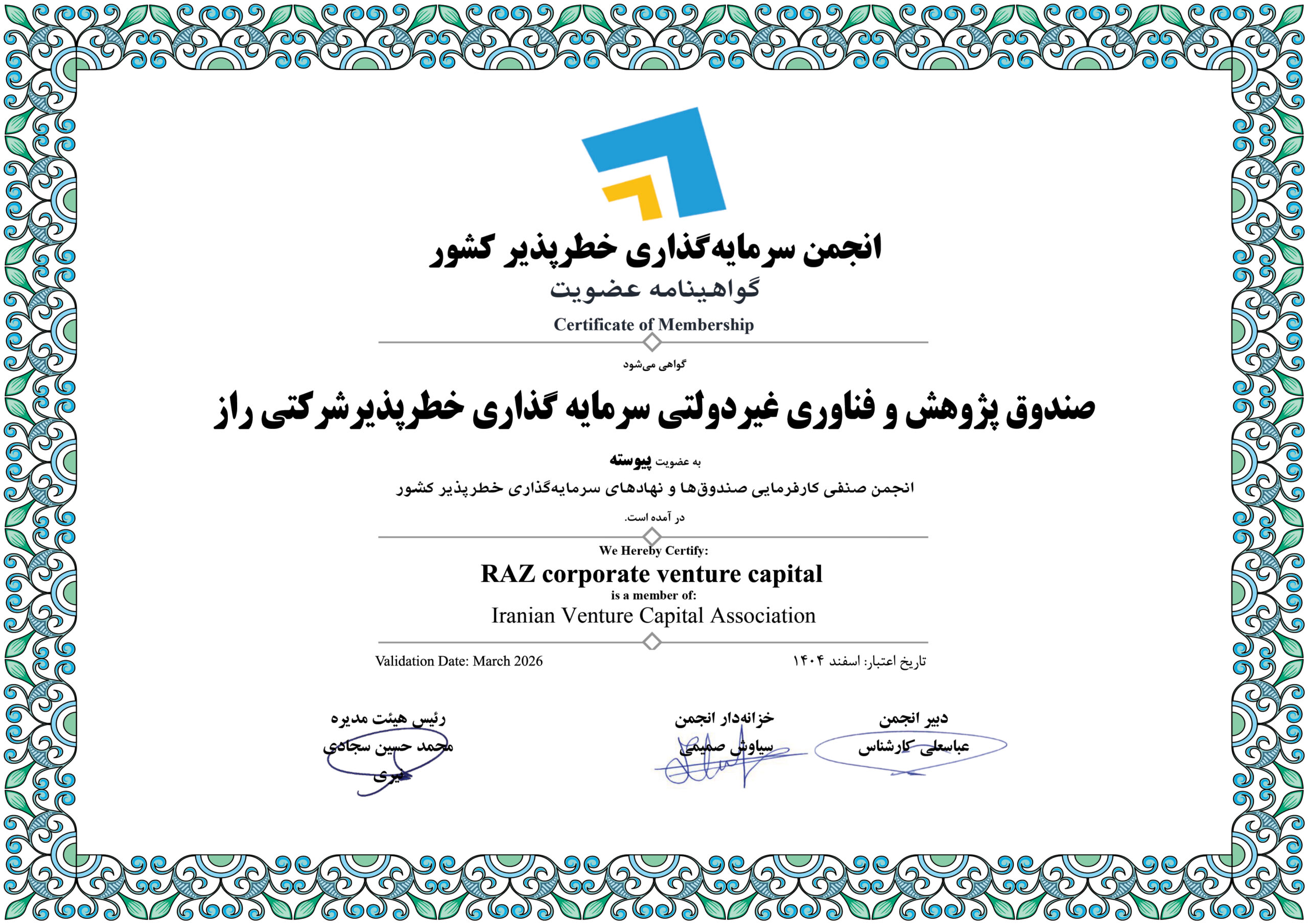 صندوق پژوهش و فناوری غیردولتی سرمایه گذاری خطرپذیرشرکتی راز
