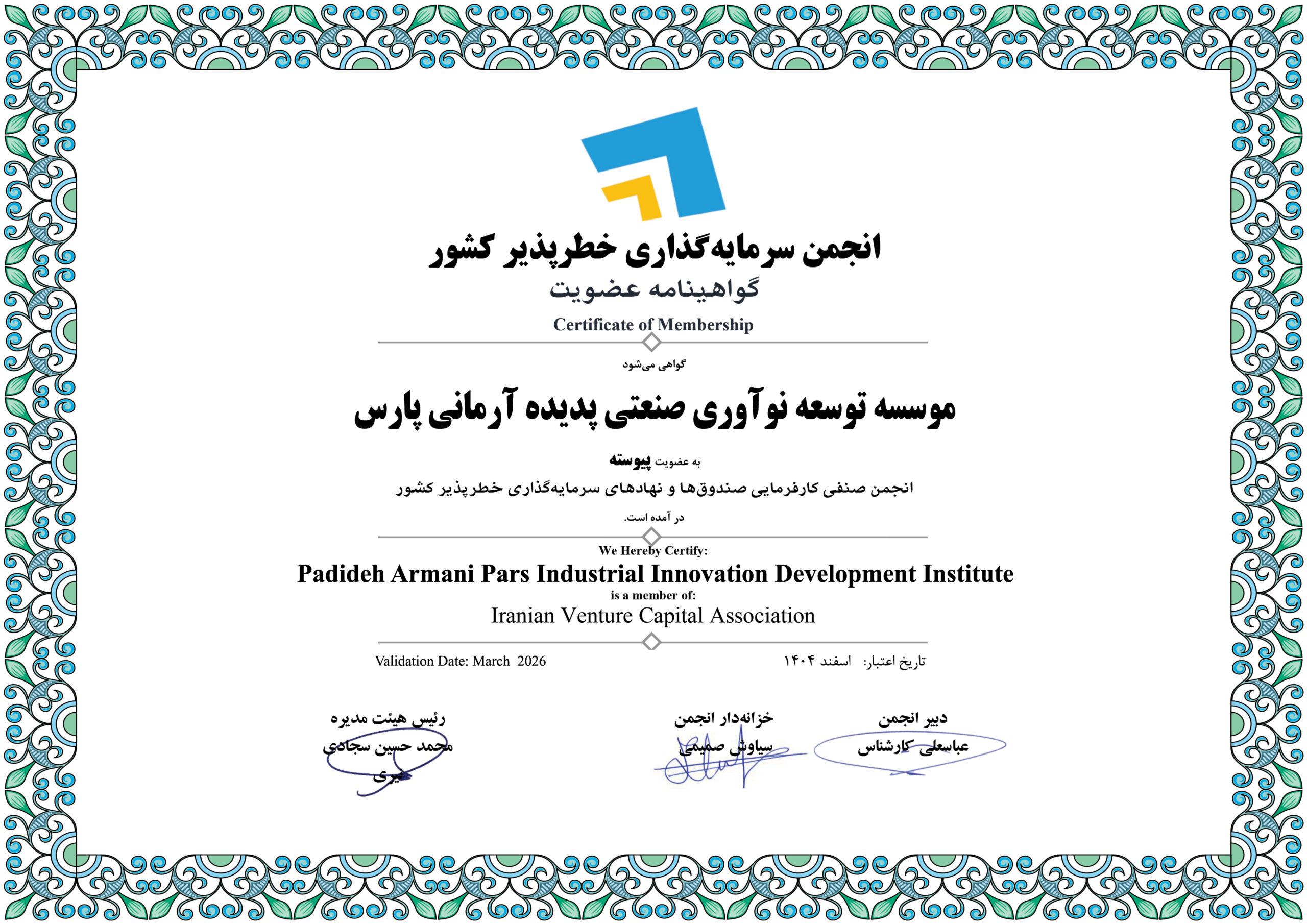 موسسه توسعه نوآوری صنعتی پدیده آرمانی پارس