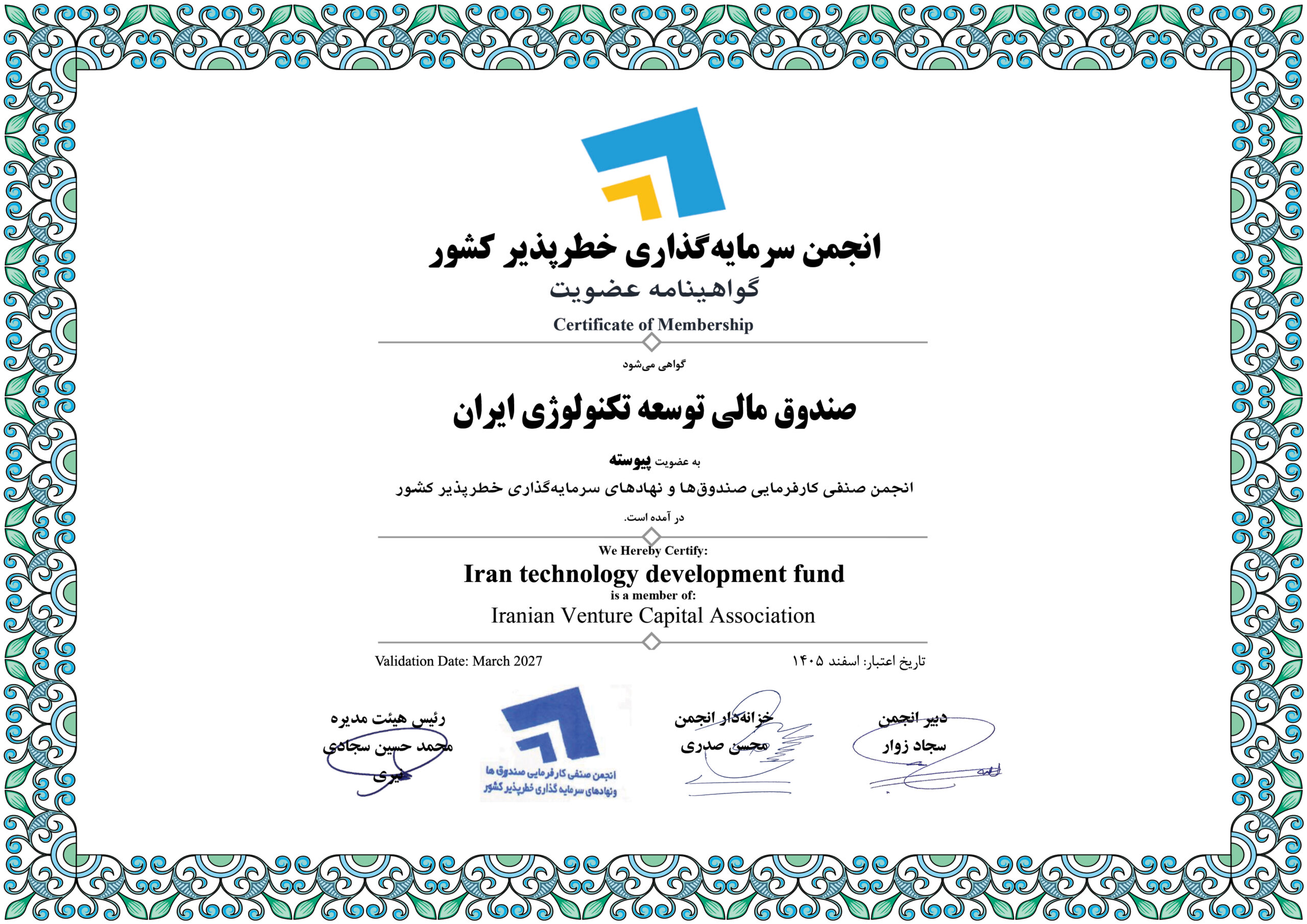صندوق مالی توسعه تکنولوژی ایران