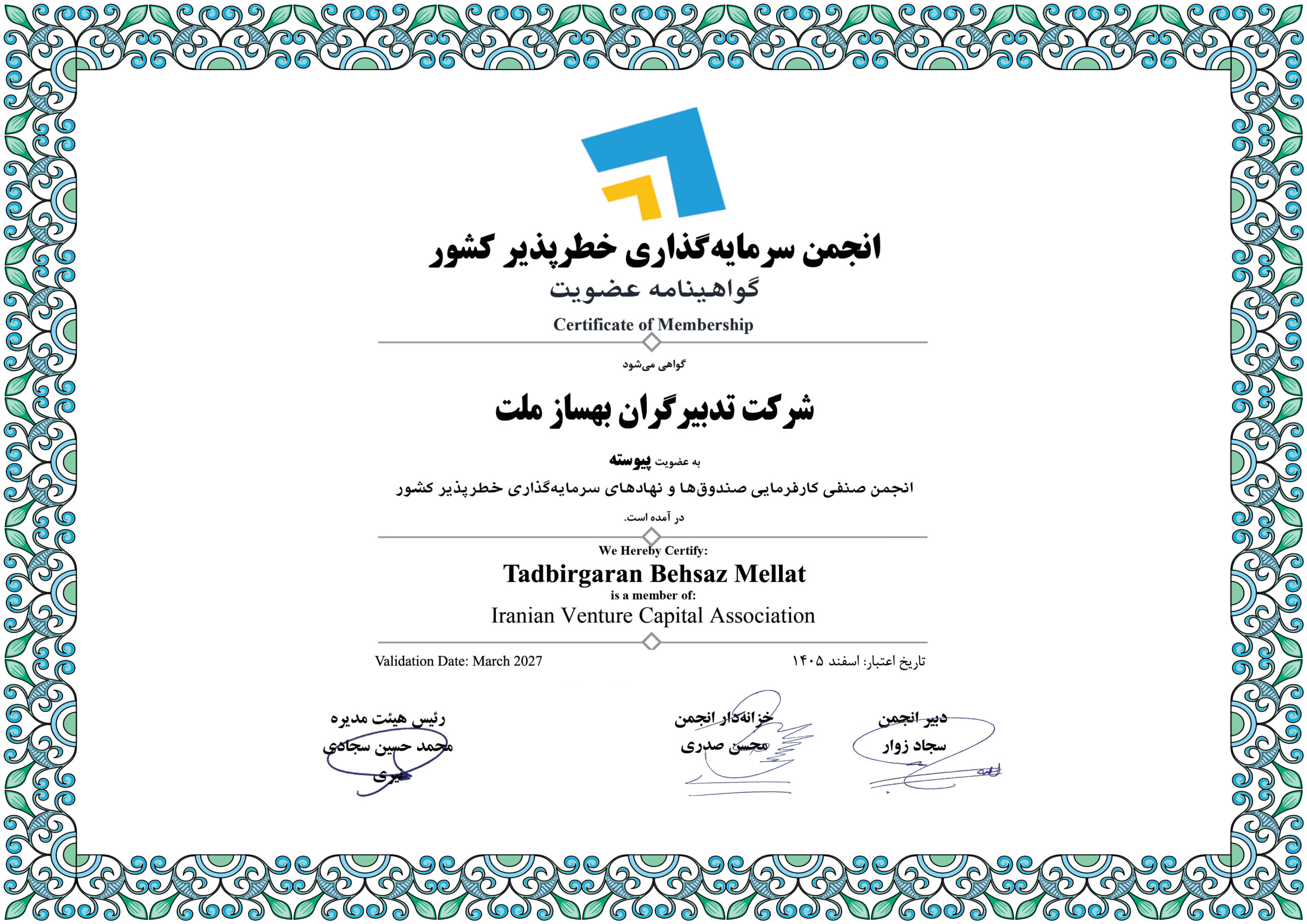 شرکت تدبیرگران بهساز ملت