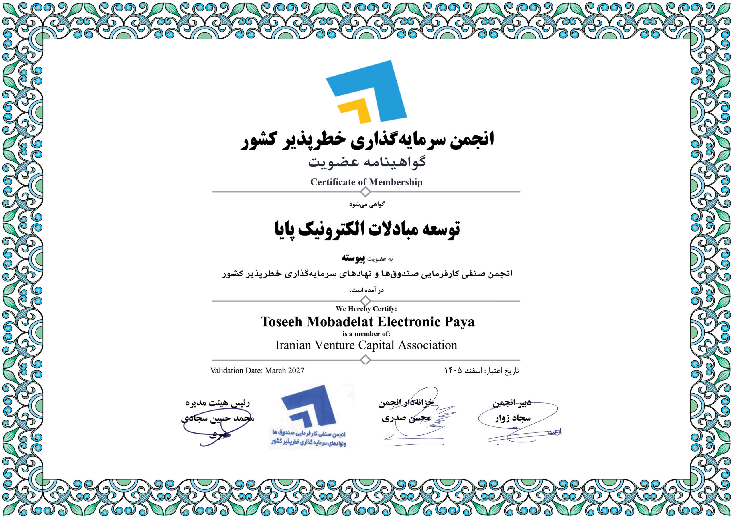 توسعه-مبادلات-الکترونیک-پایا