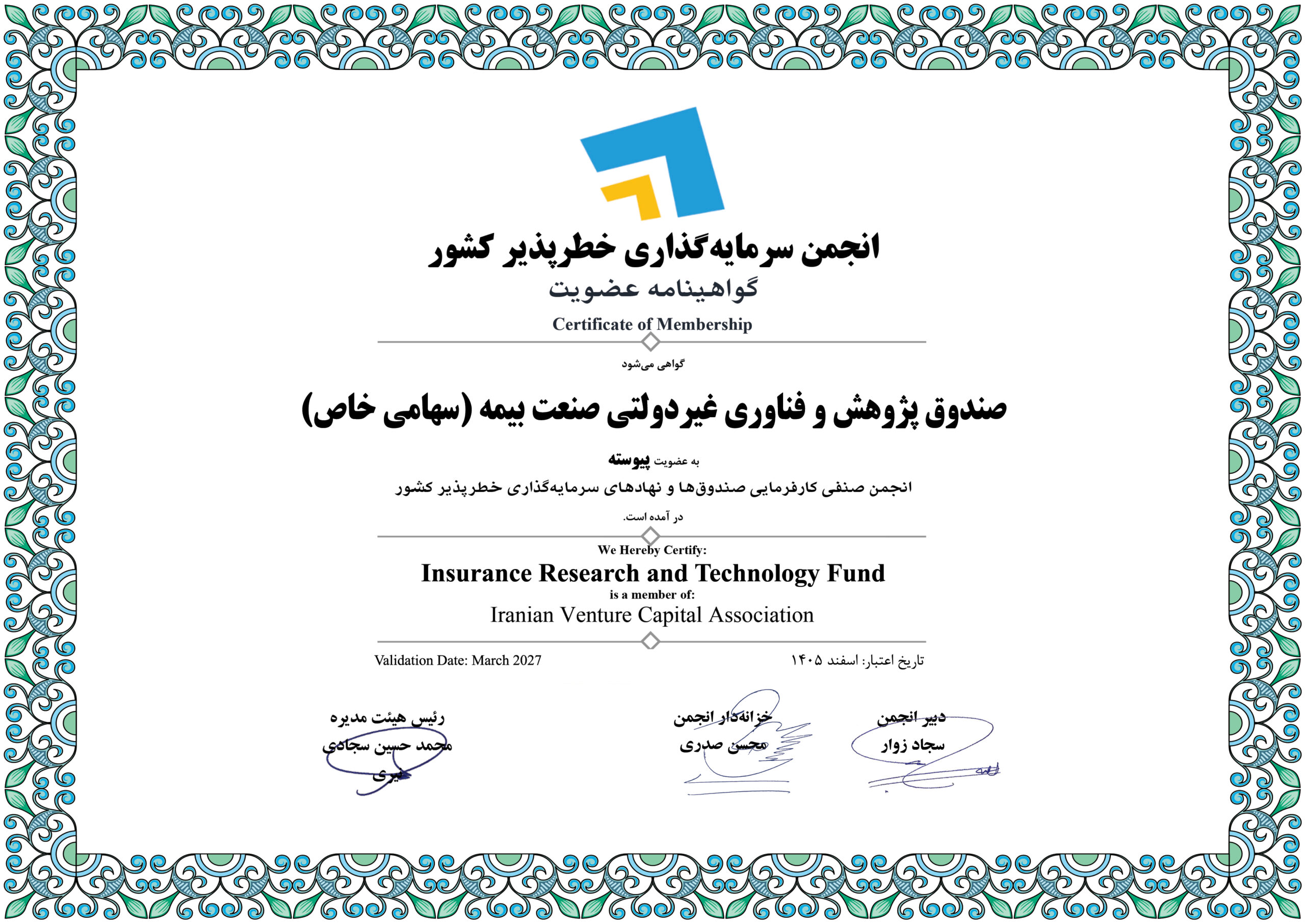صندوق پژوهش و فناوری غیردولتی صنعت بیمه
