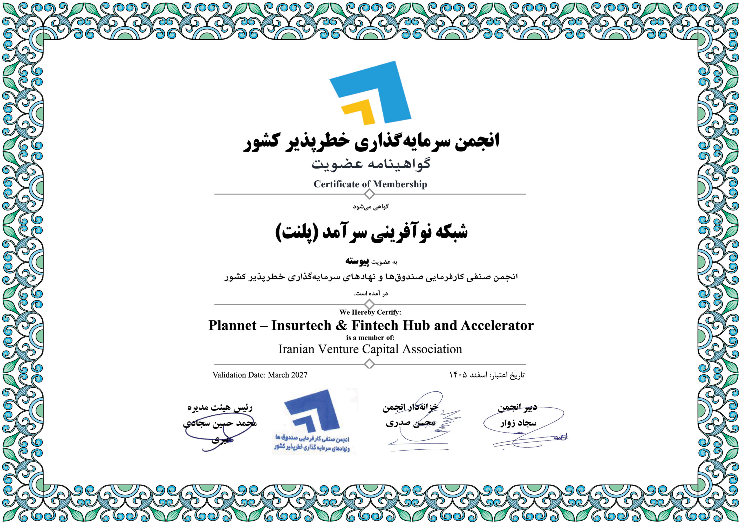 پلنت-گواهی