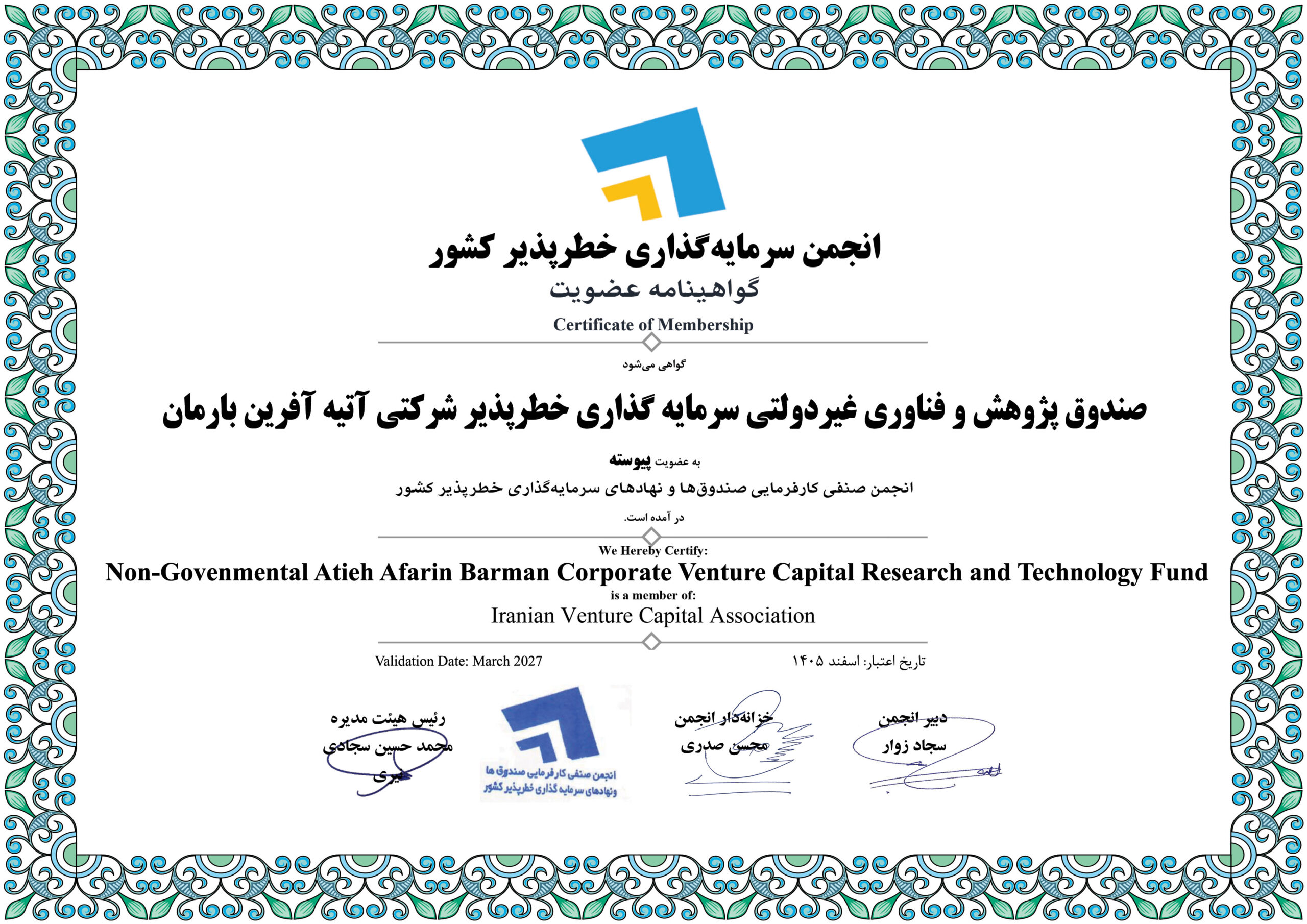 آتیه-بارمان