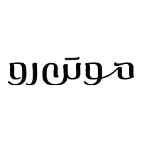 نواندیشان-گلشن-سلامتی-موتن-رو